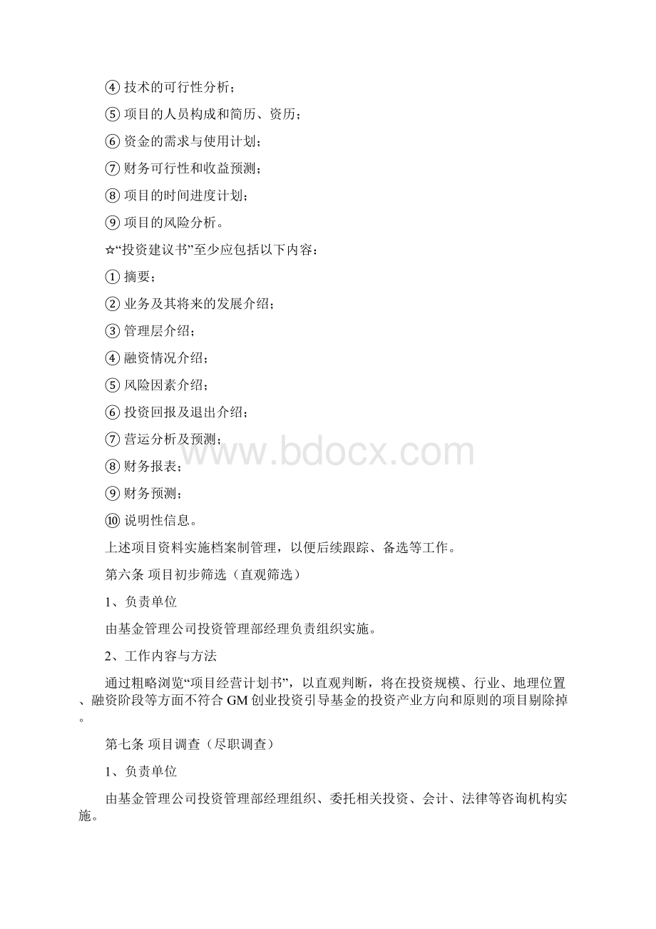 投资管理操作流程.docx_第3页