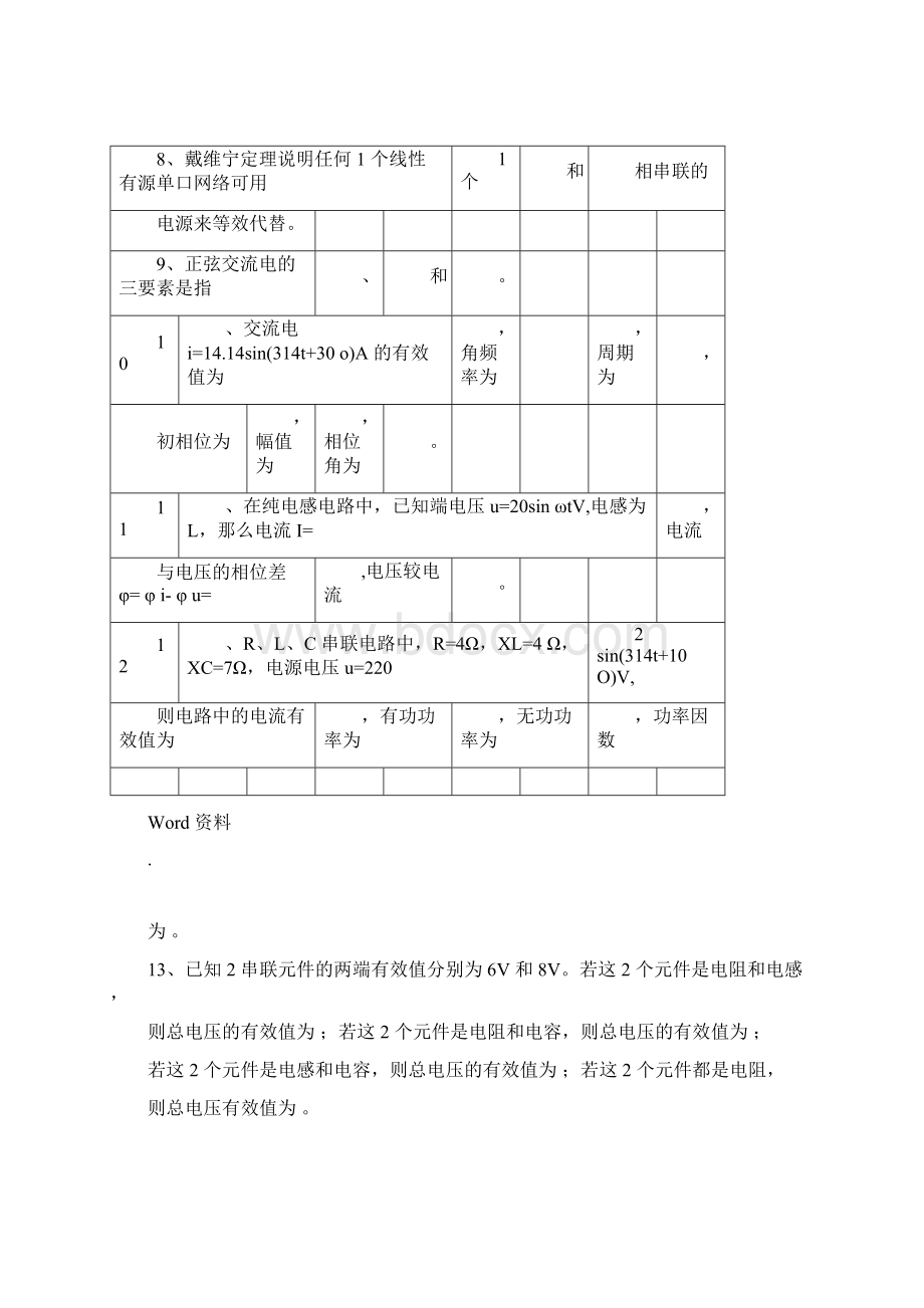 考研电路与电工技术题库及答案docx.docx_第2页