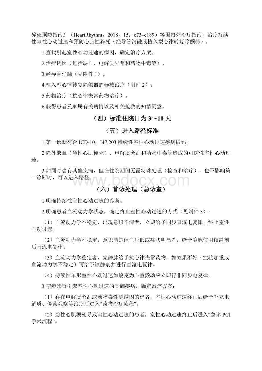 持续性室性心动过速临床路径.docx_第2页