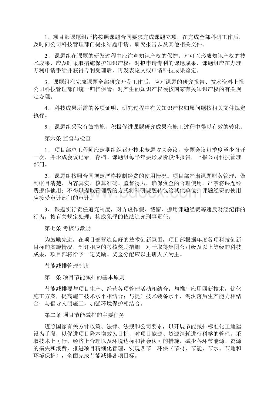 科技创新管理制度Word文档格式.docx_第2页