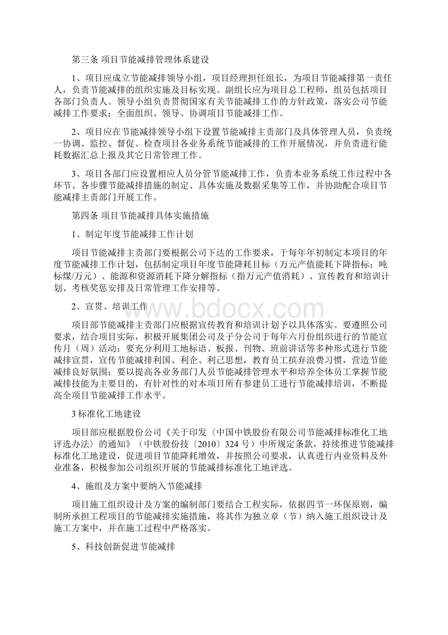 科技创新管理制度.docx_第3页