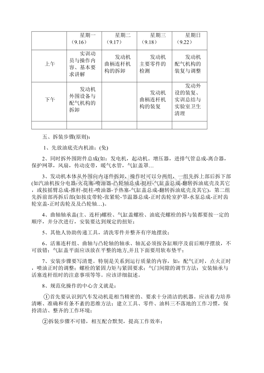 发动机拆装实训指导书2Word文件下载.docx_第2页