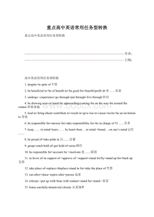 重点高中英语常用任务型转换.docx