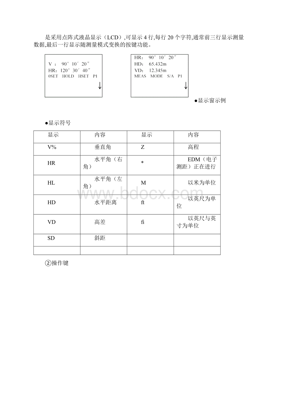 全站仪操作说明.docx_第3页