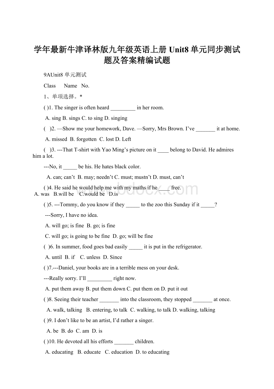 学年最新牛津译林版九年级英语上册Unit8单元同步测试题及答案精编试题Word格式文档下载.docx