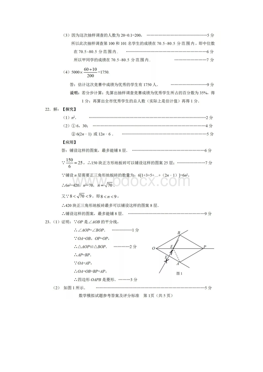 石家庄新华区中考一模5科试题答案文档格式.docx_第2页