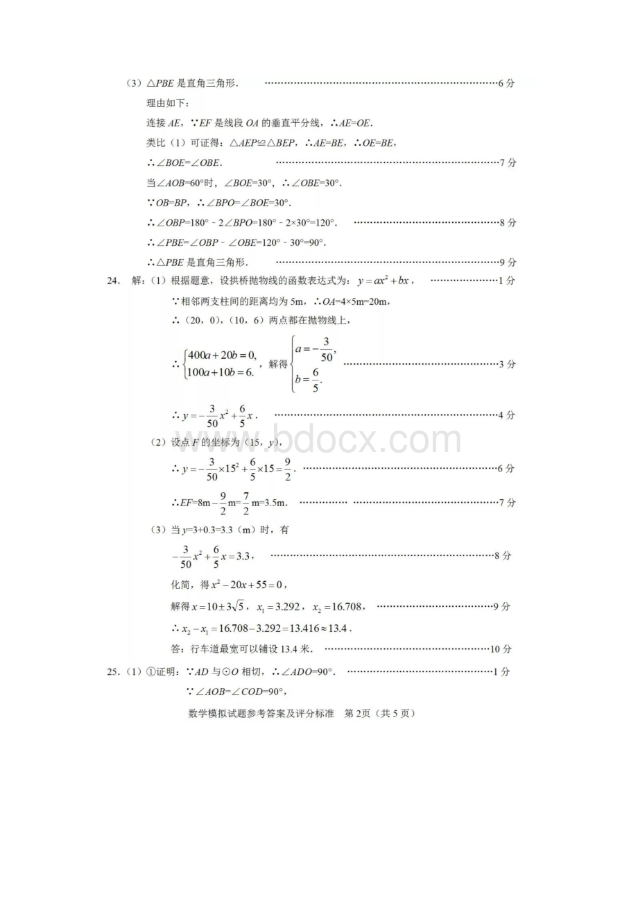 石家庄新华区中考一模5科试题答案文档格式.docx_第3页