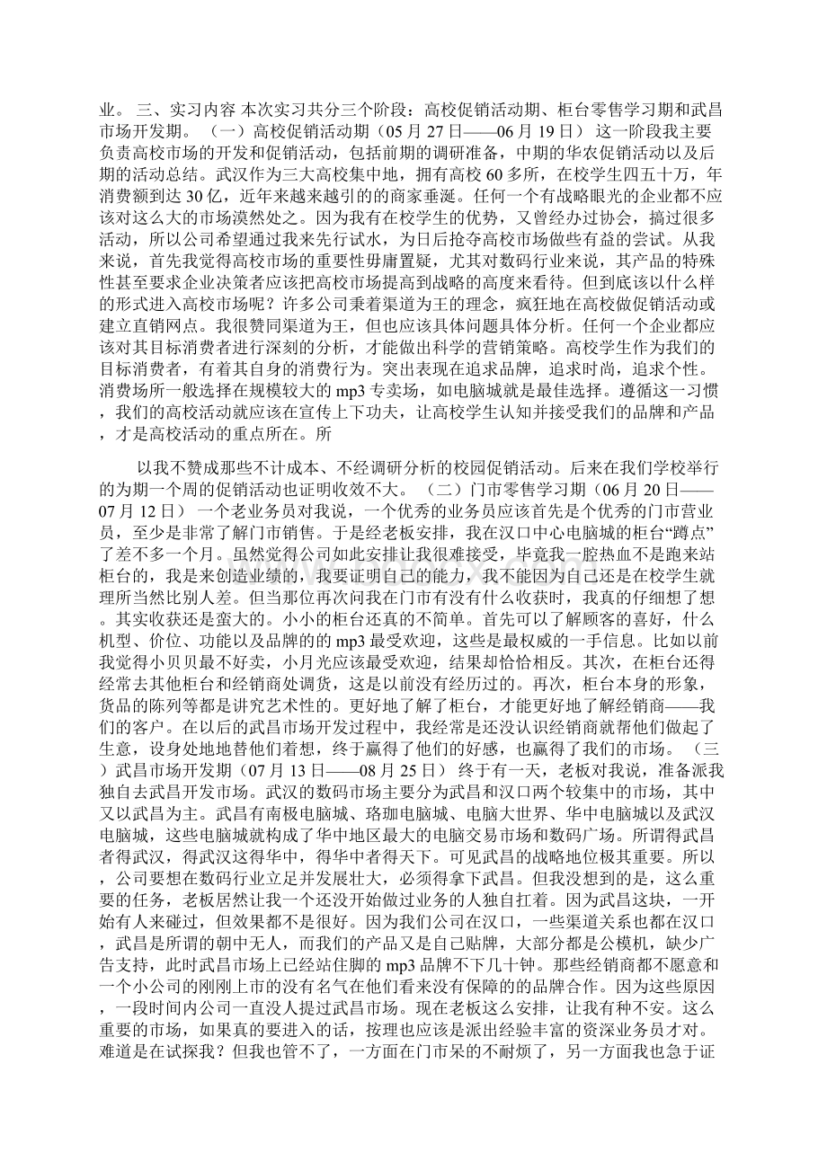 最新大学生活即将结束大学毕业自我鉴定精选多篇Word文档下载推荐.docx_第3页