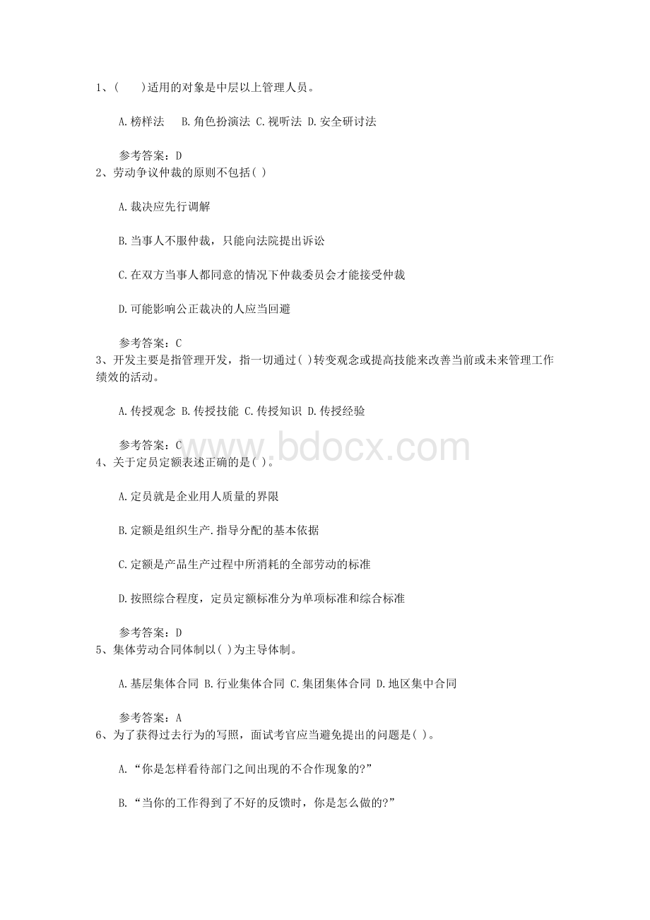 员工关系管理试题及答案Word格式文档下载.docx