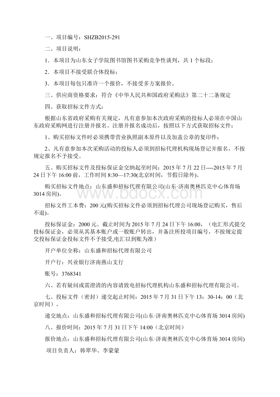 山东女子学院图书馆图书采购竞争性谈判.docx_第3页