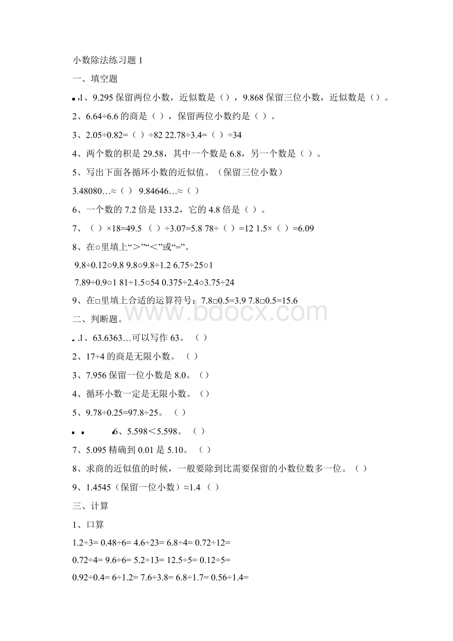 小学五年级数学上册小数除法练习题Word格式文档下载.docx_第2页