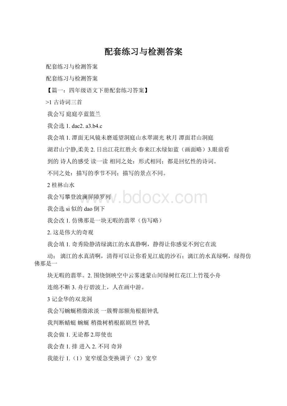 配套练习与检测答案.docx