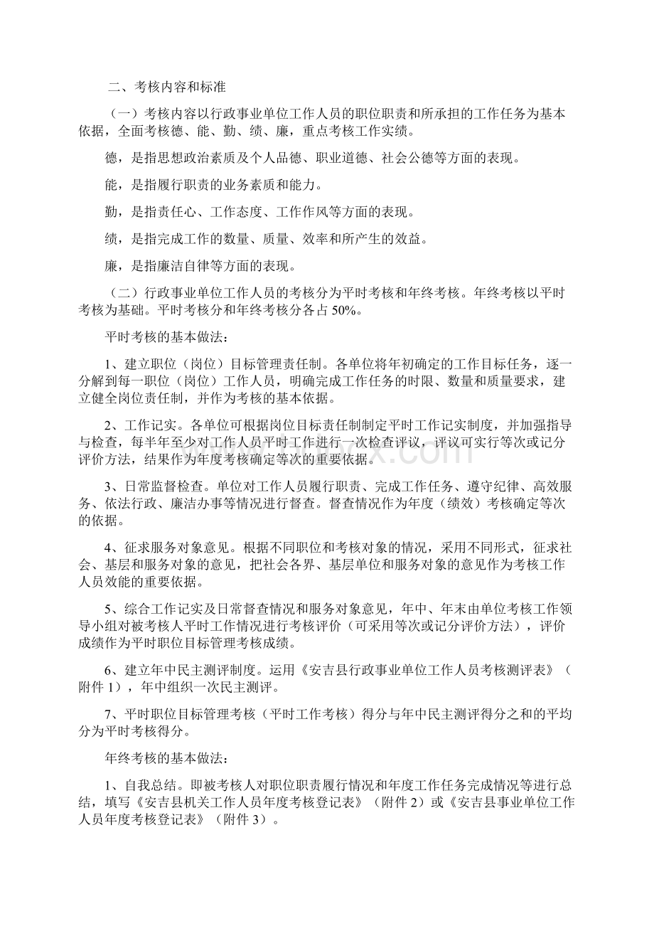 行政事业单位工作人员考核办法文档格式.docx_第2页