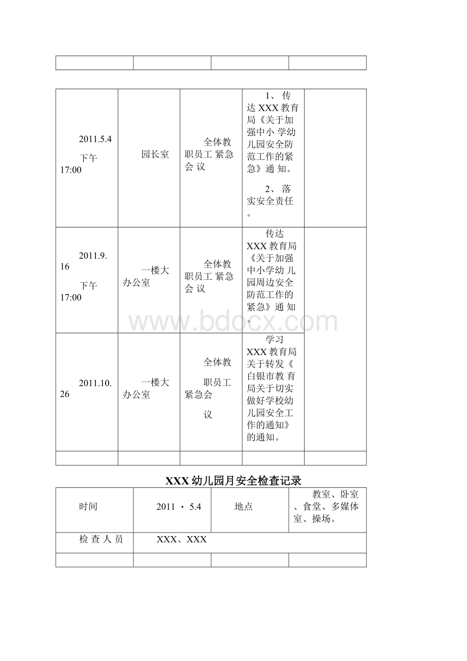 幼儿园安全工作台账.docx_第3页