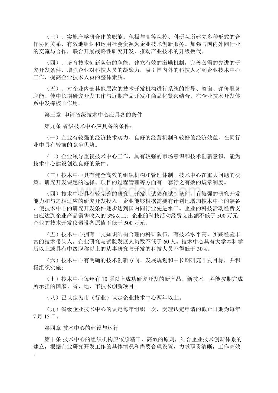 山东省企业技术中心管理制度Word下载.docx_第2页