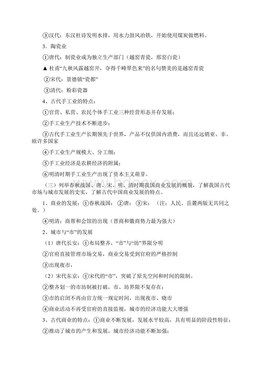 高考历史基础知识汇总必修二.docx_第2页