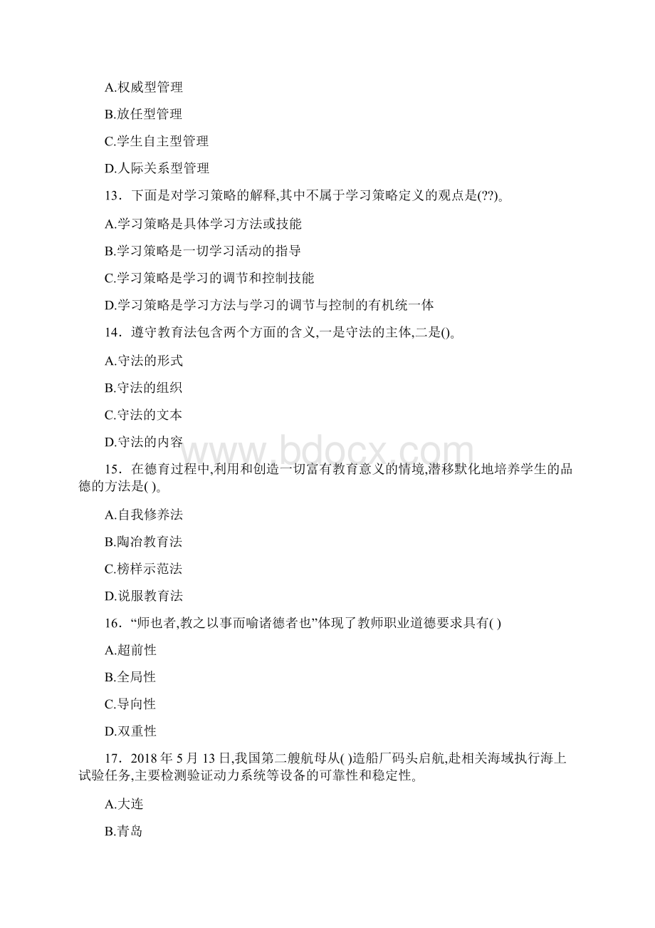 必备 重庆历年教师招聘考试教育公共基础知识真题及答案.docx_第2页