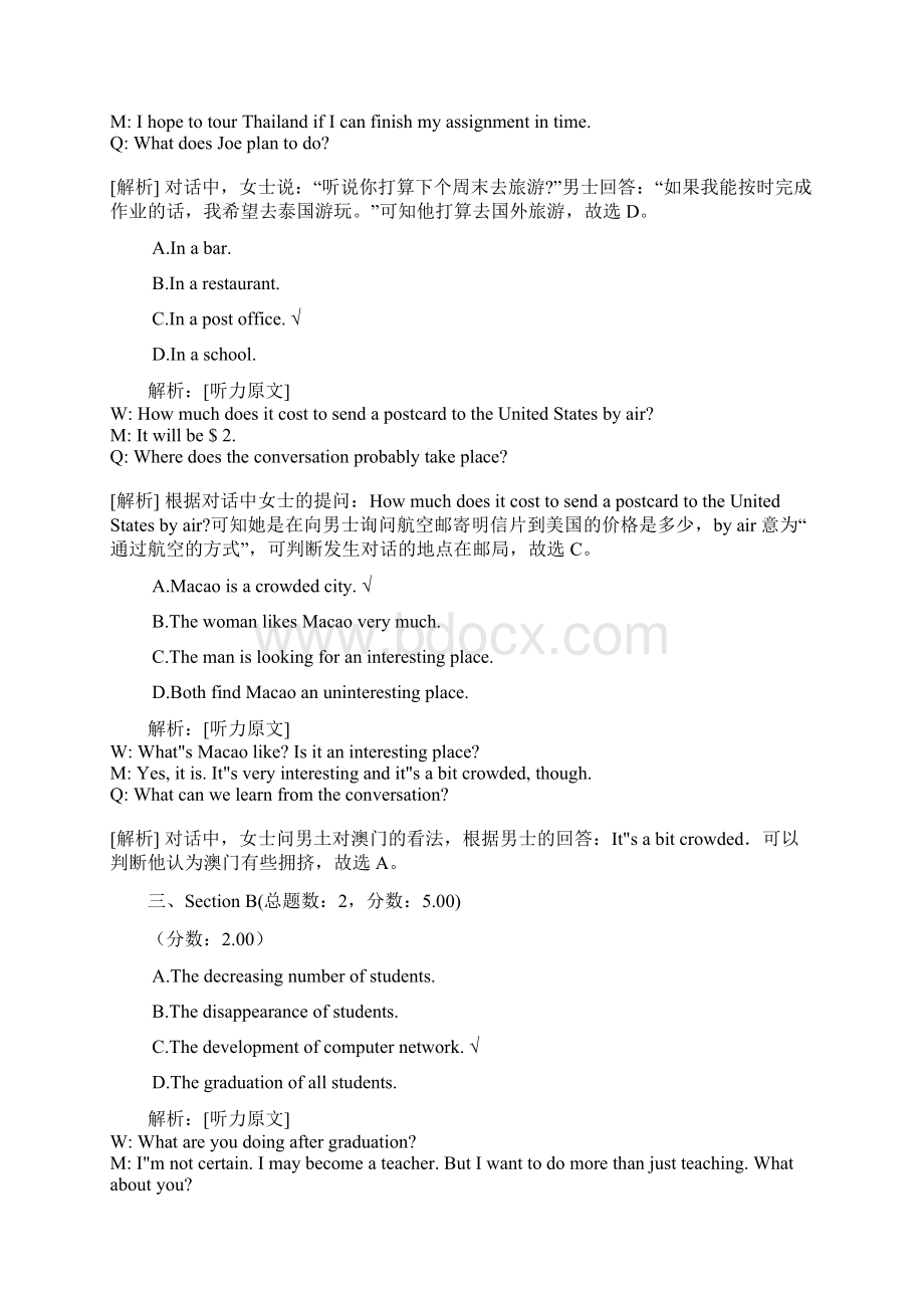 大学英语三级A级202Word格式.docx_第2页