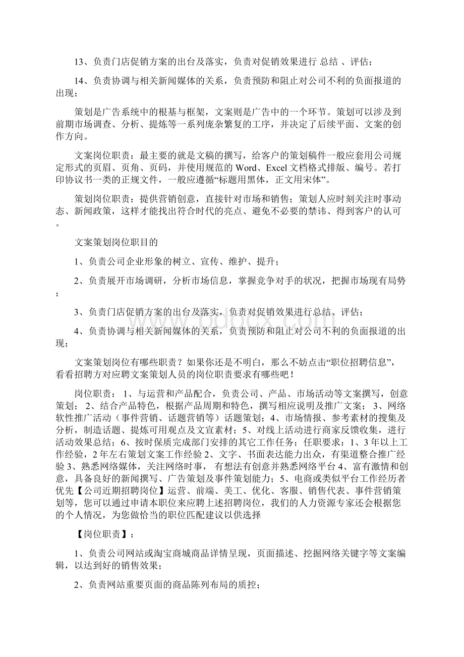 最新大型活动相关单位的工作职责范文word版 11页文档格式.docx_第2页