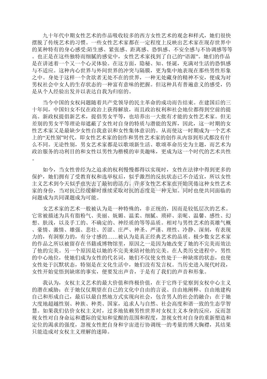 谈谈中国女权主义艺术的状况.docx_第2页