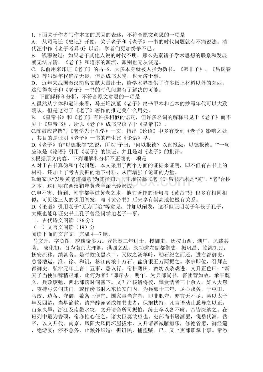 新疆克拉玛依市第十三中学届高三月考语文试题 Word版含答案.docx_第2页