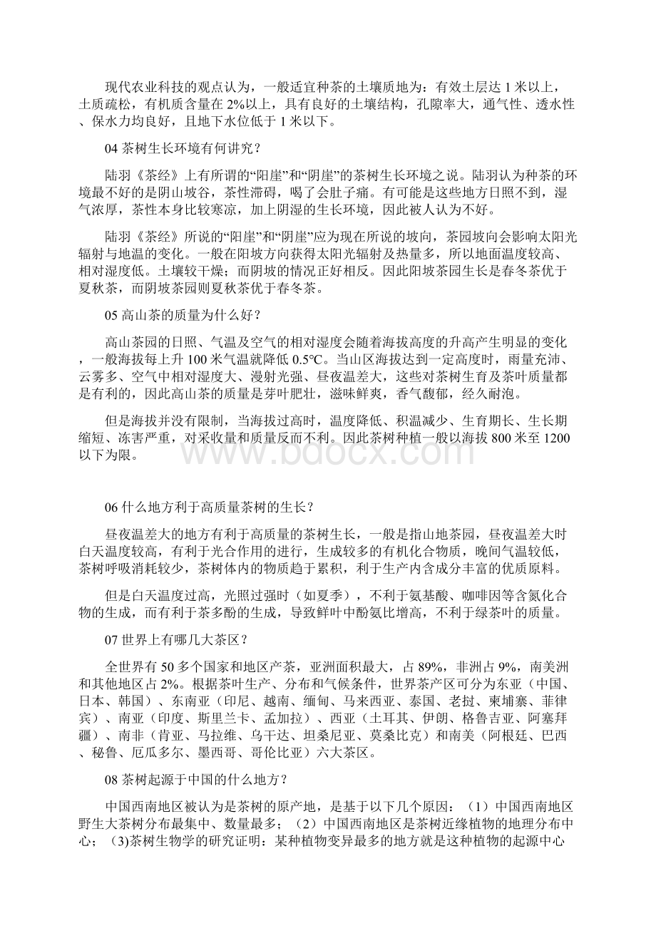 中国人应知的茶道常识Word文档格式.docx_第2页