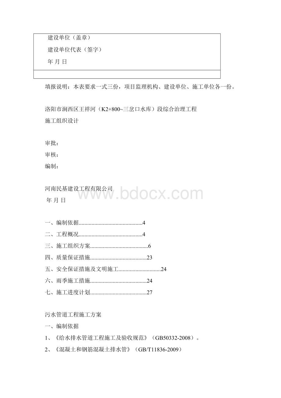 污水管道及顶管施工方案.docx_第2页