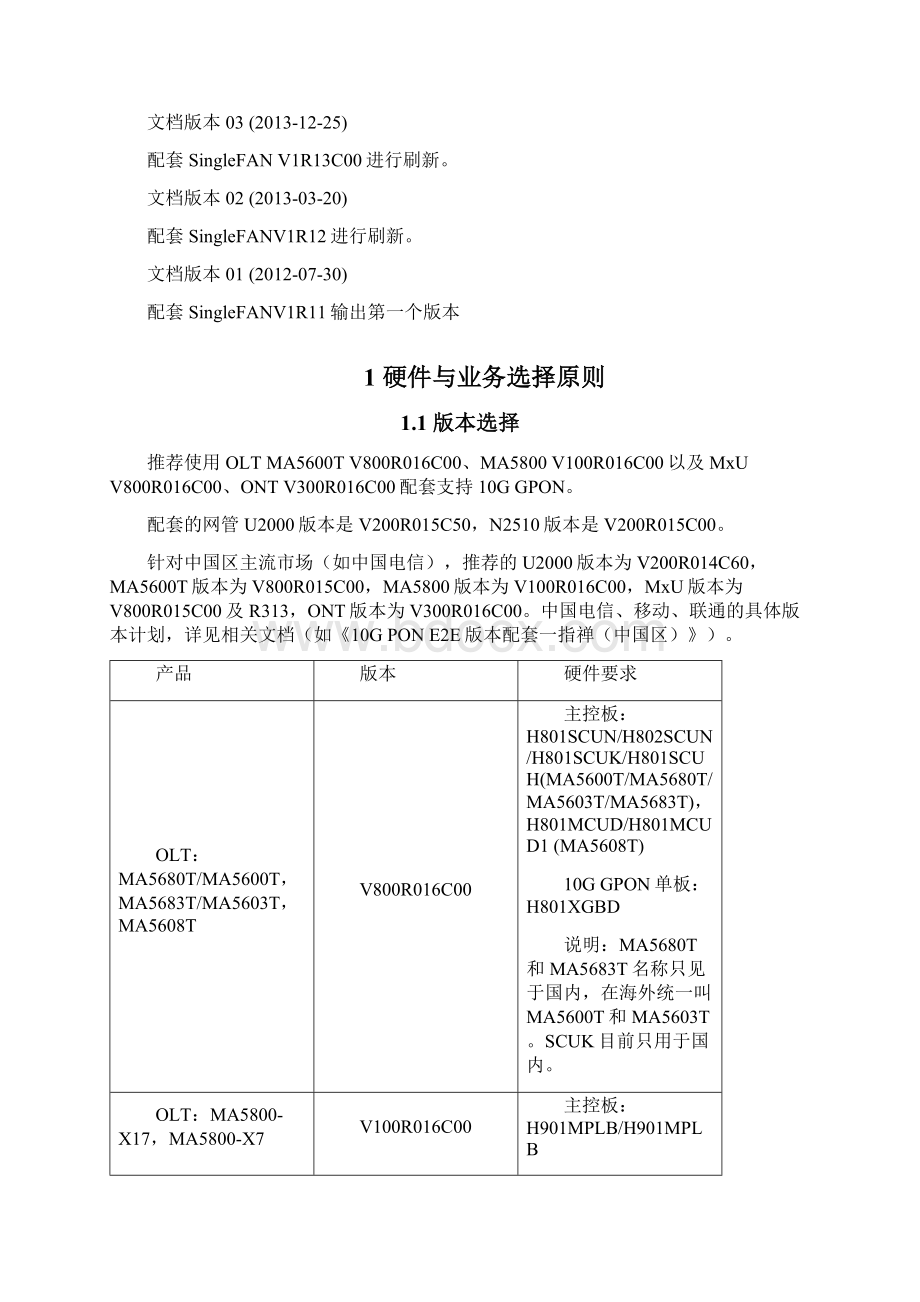 10G GPON 网络规划设计指导书 05AWord格式文档下载.docx_第3页