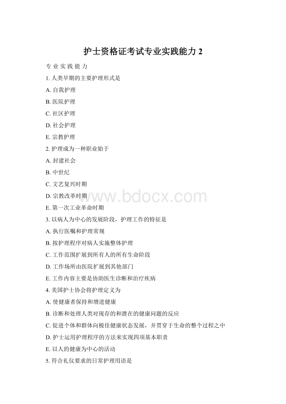 护士资格证考试专业实践能力2Word文档格式.docx