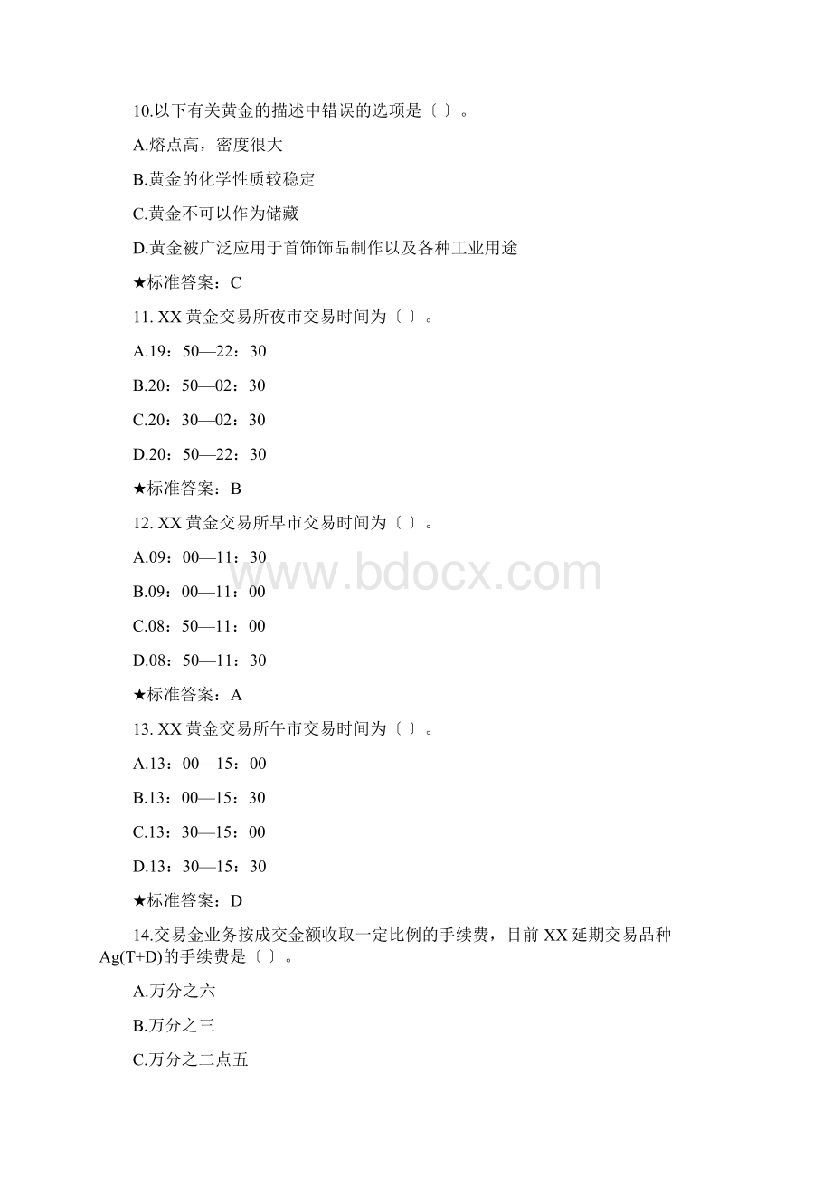 贵金属业务试题Word格式.docx_第3页