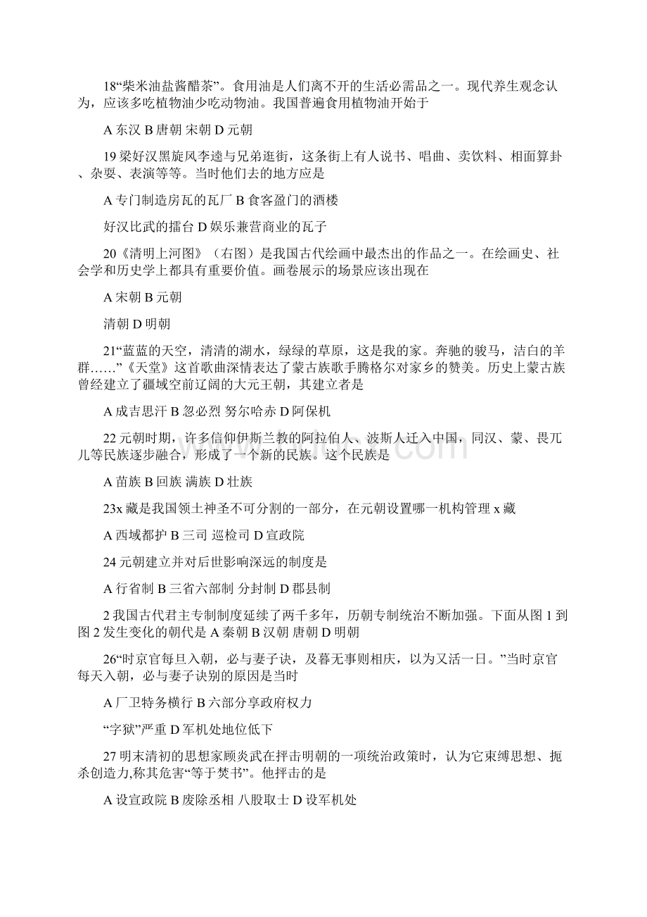 春学期期中考历史复习七年级历史试题川教版附答案Word文档格式.docx_第3页