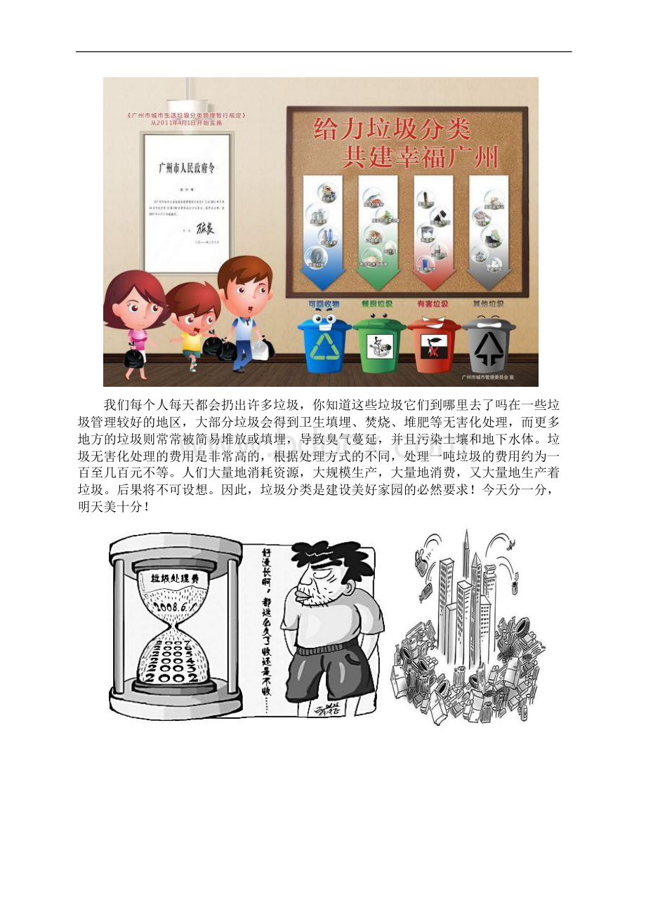 垃圾分类宣传小册子电子版Word格式文档下载.docx_第2页