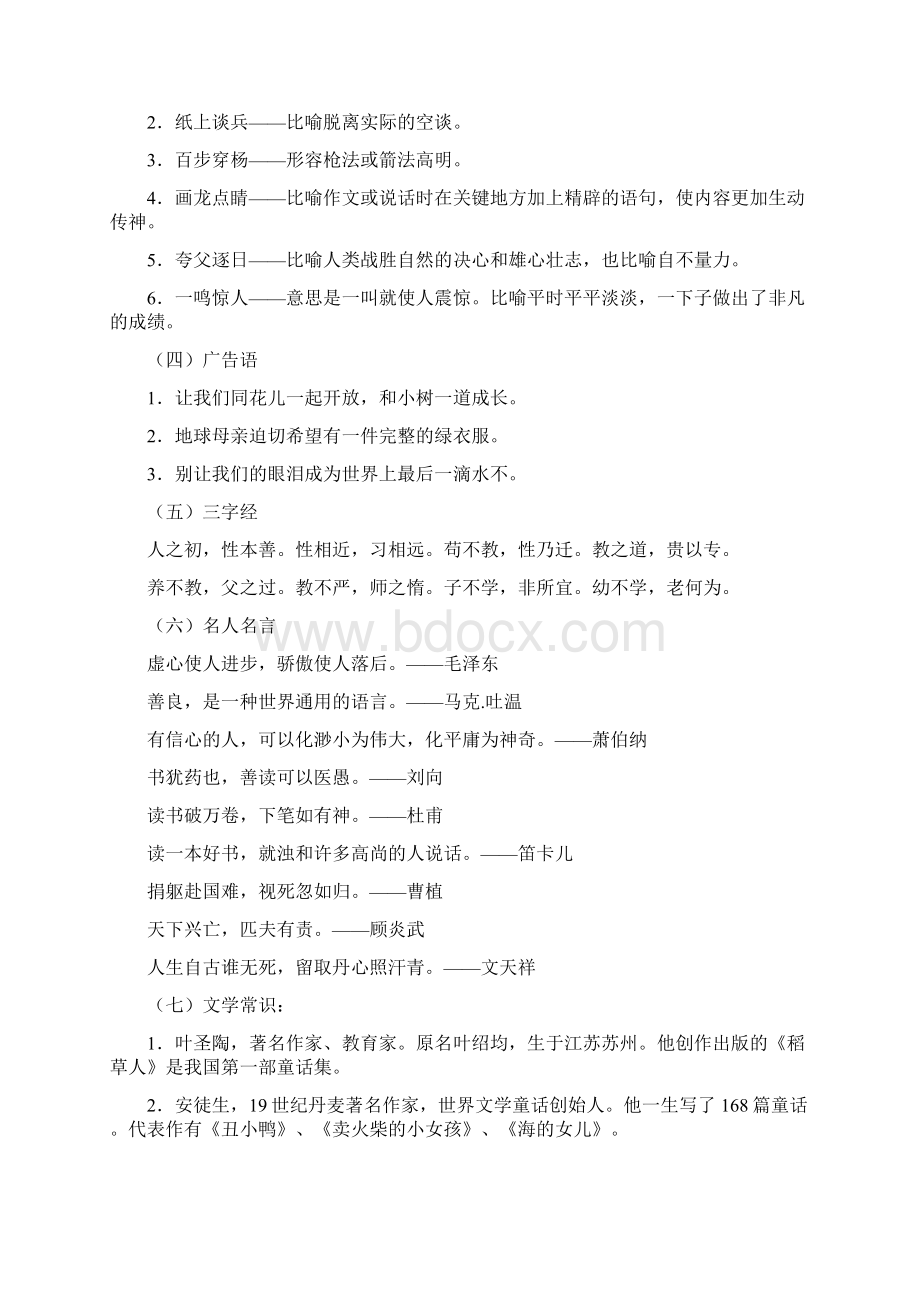 西师版四年级语文上册归类复习.docx_第3页