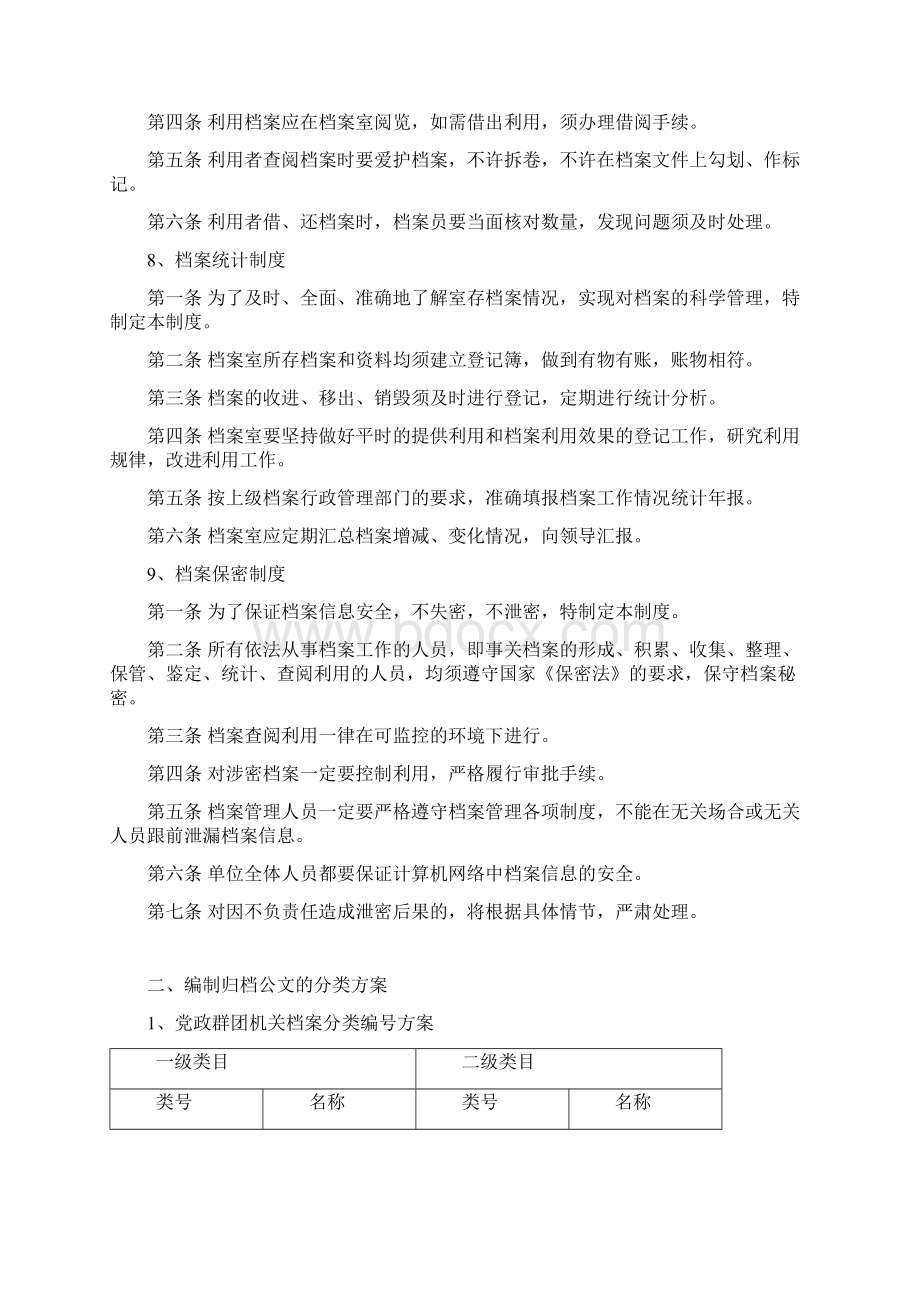 山西档案职称考试操作题Word格式文档下载.docx_第2页