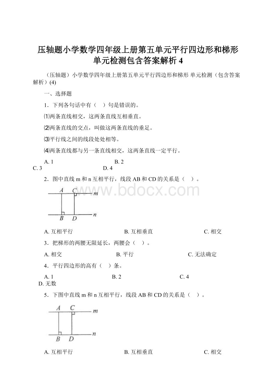 压轴题小学数学四年级上册第五单元平行四边形和梯形 单元检测包含答案解析4Word文件下载.docx