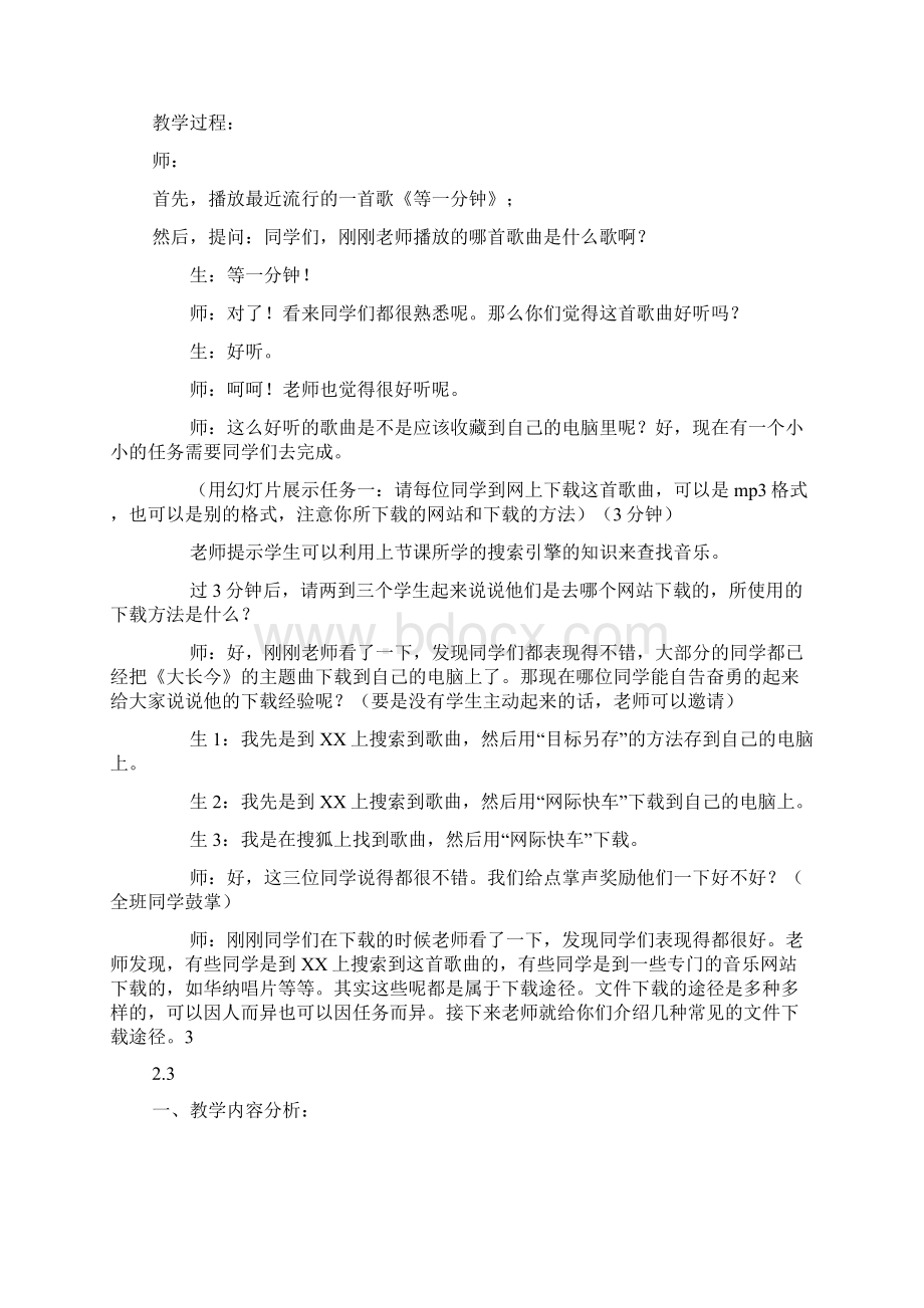 文件的下载doc文档格式.docx_第2页