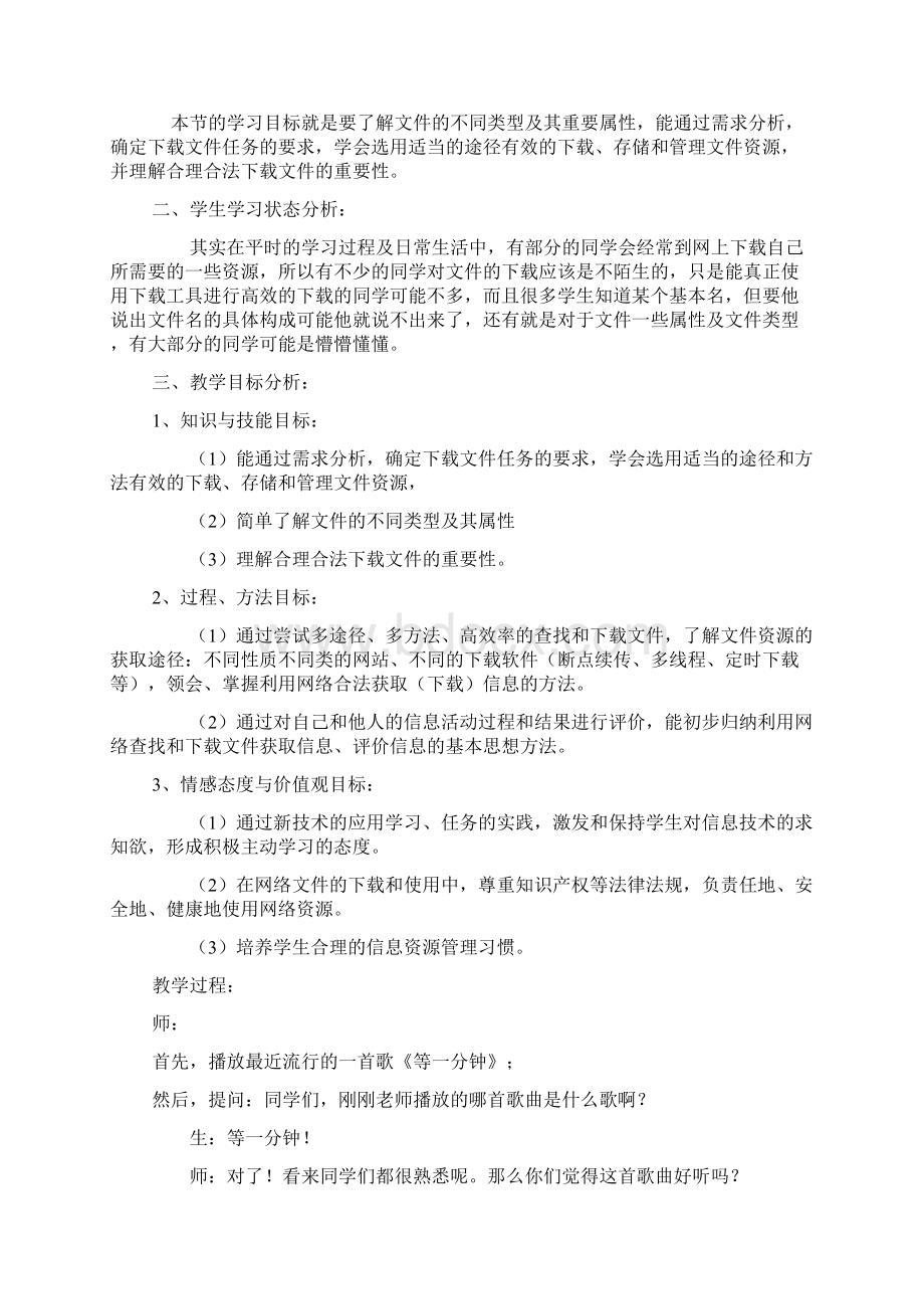 文件的下载doc文档格式.docx_第3页