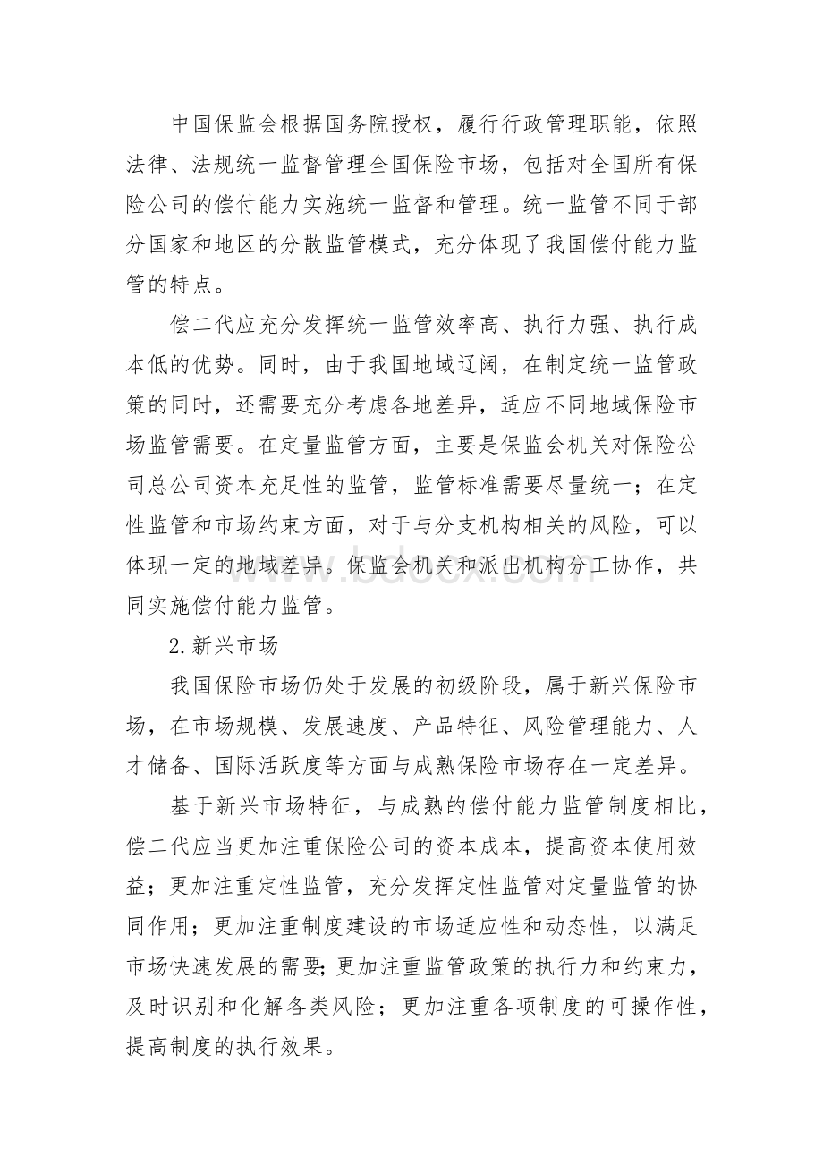 中国第二代偿付能力监管制度体系整体框架.docx_第3页