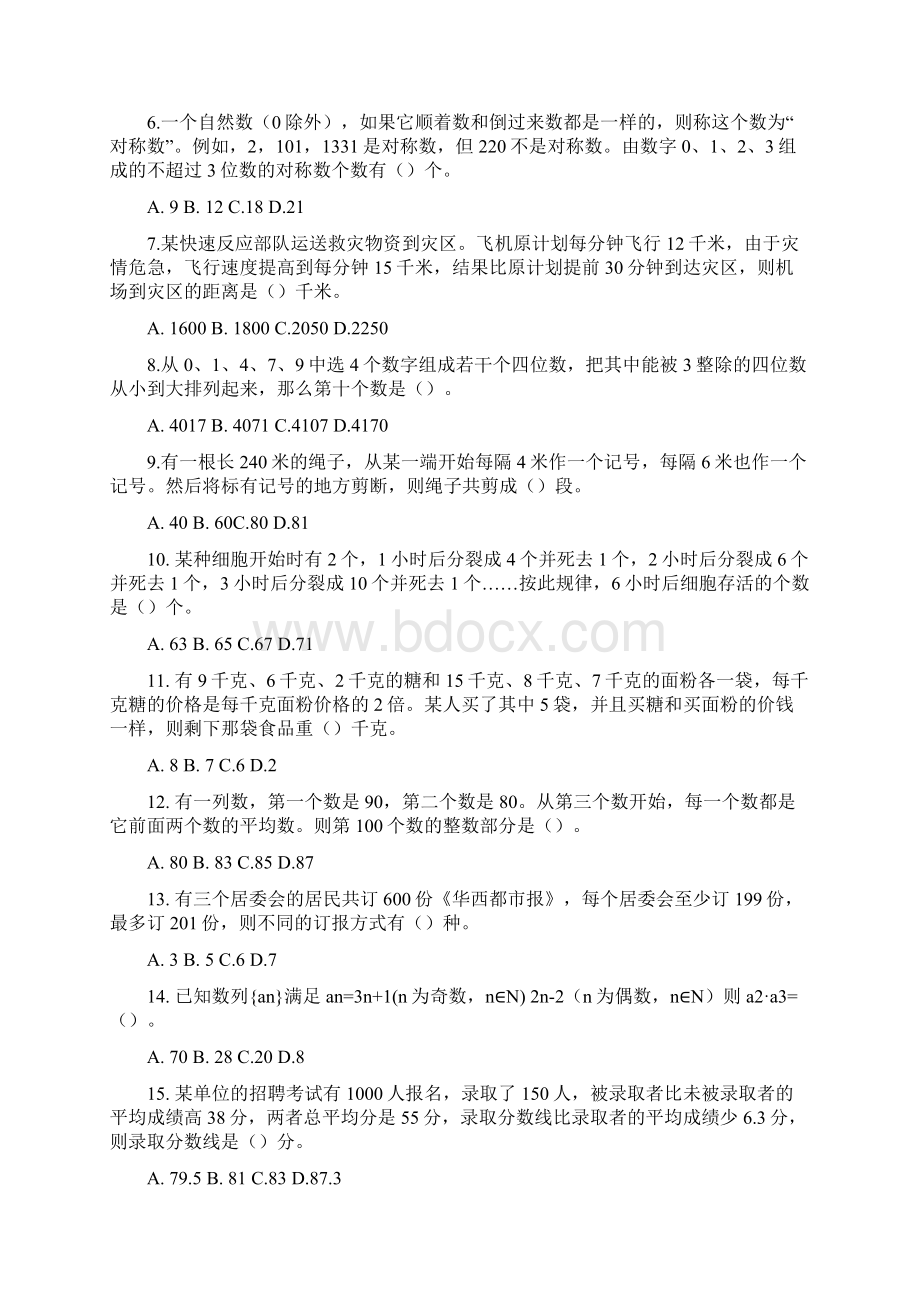 四川省公务员考试行测真题完整答案解析.docx_第2页