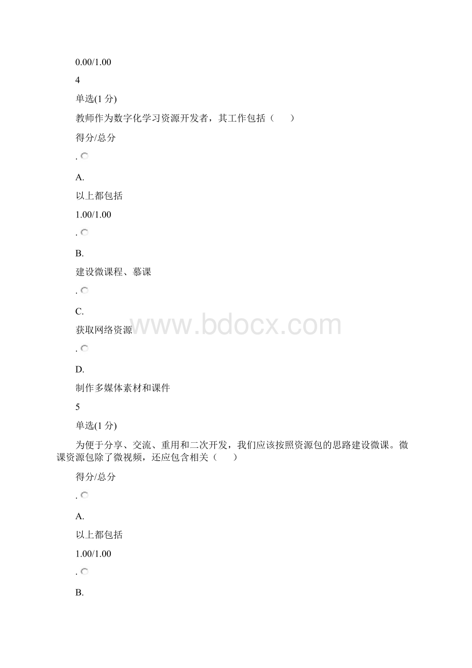 微课第一单元答案解析Word文档下载推荐.docx_第3页