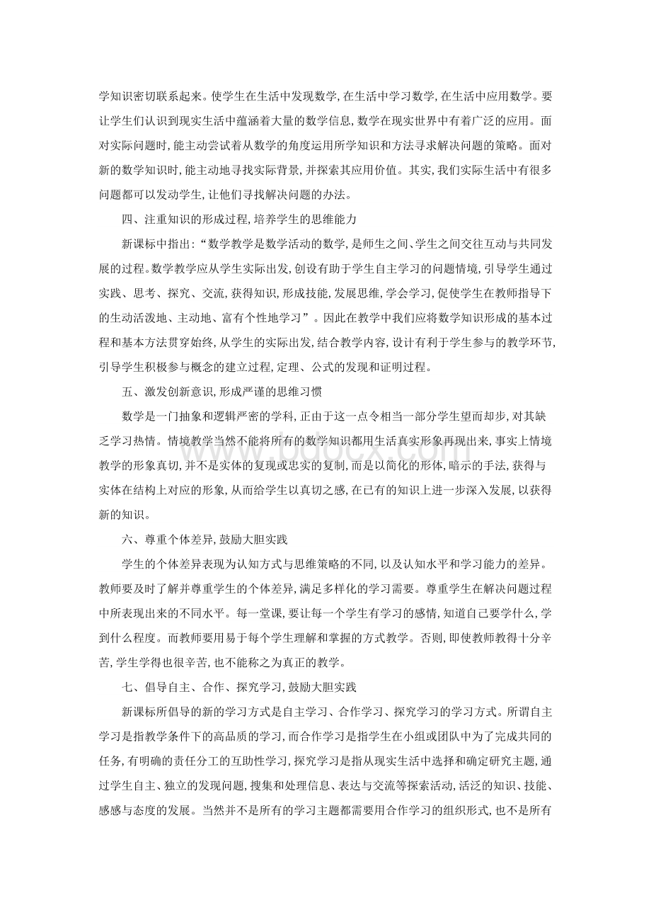 高中数学教学方法探索Word下载.doc_第2页