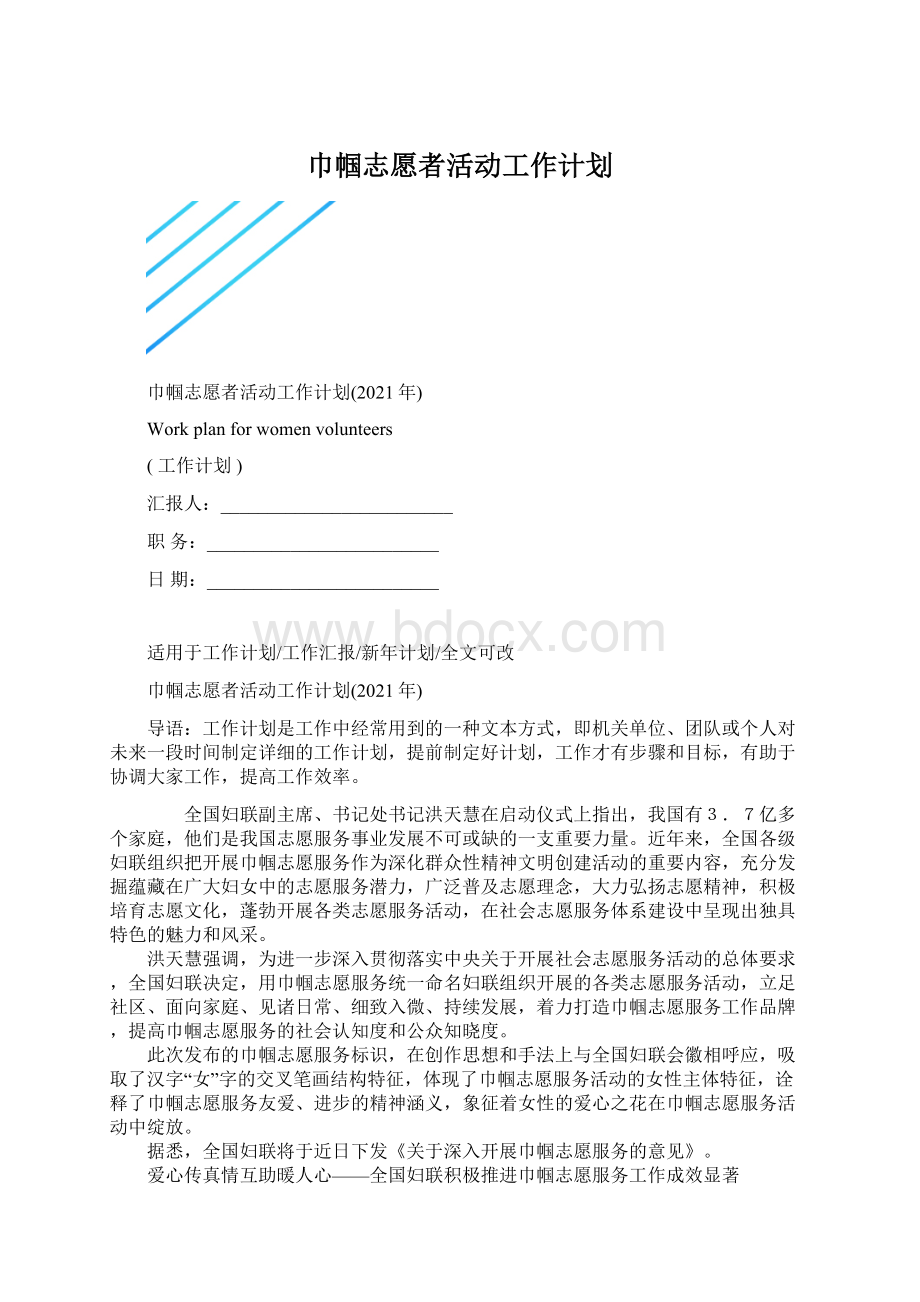 巾帼志愿者活动工作计划.docx_第1页