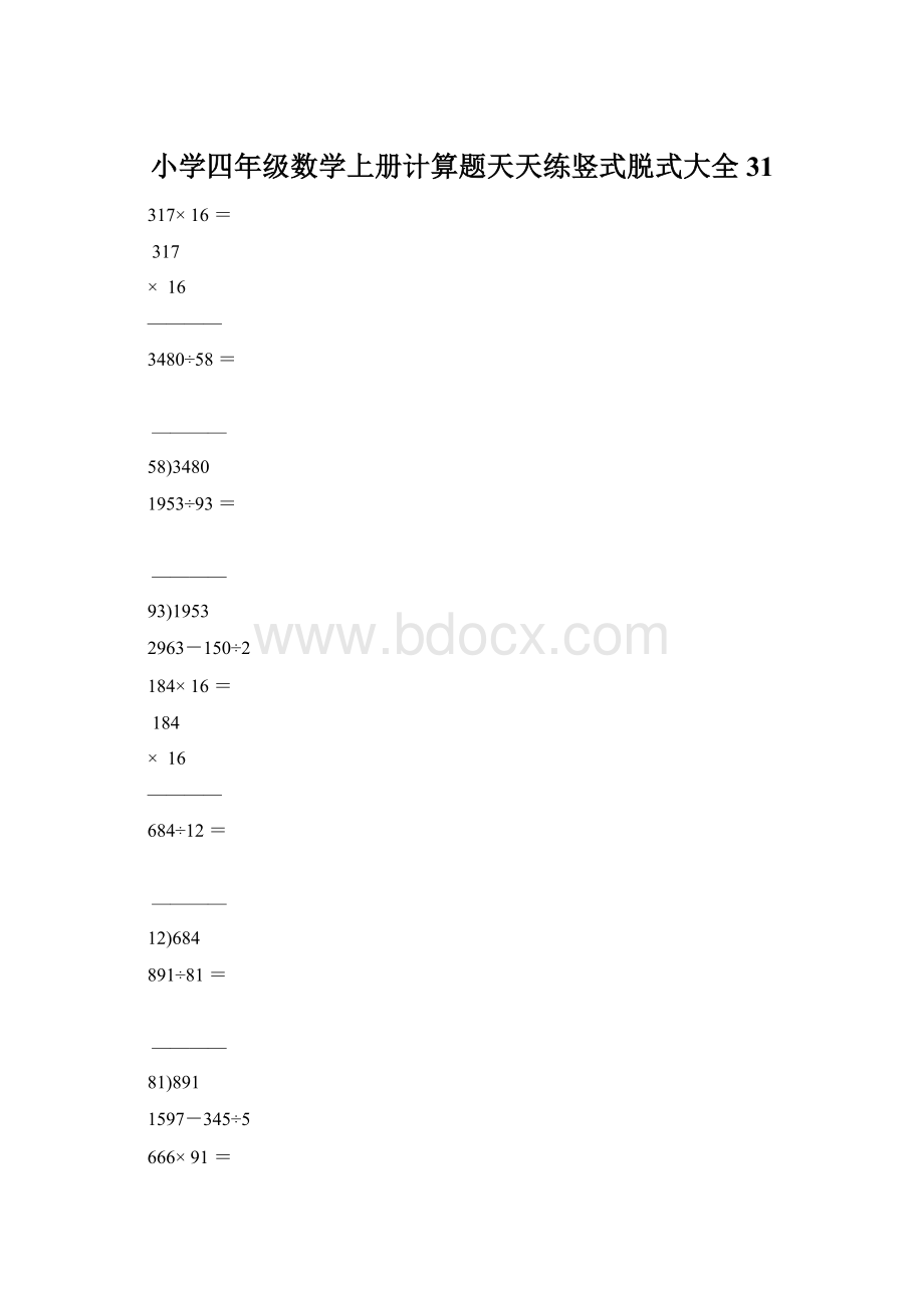 小学四年级数学上册计算题天天练竖式脱式大全31.docx