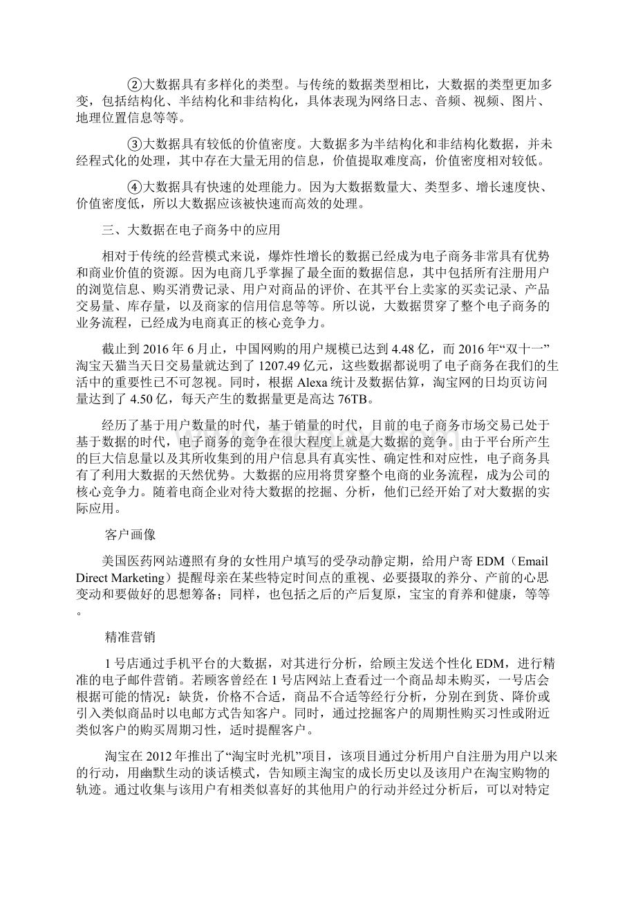 大数据营销在电子商务中的应用.docx_第2页