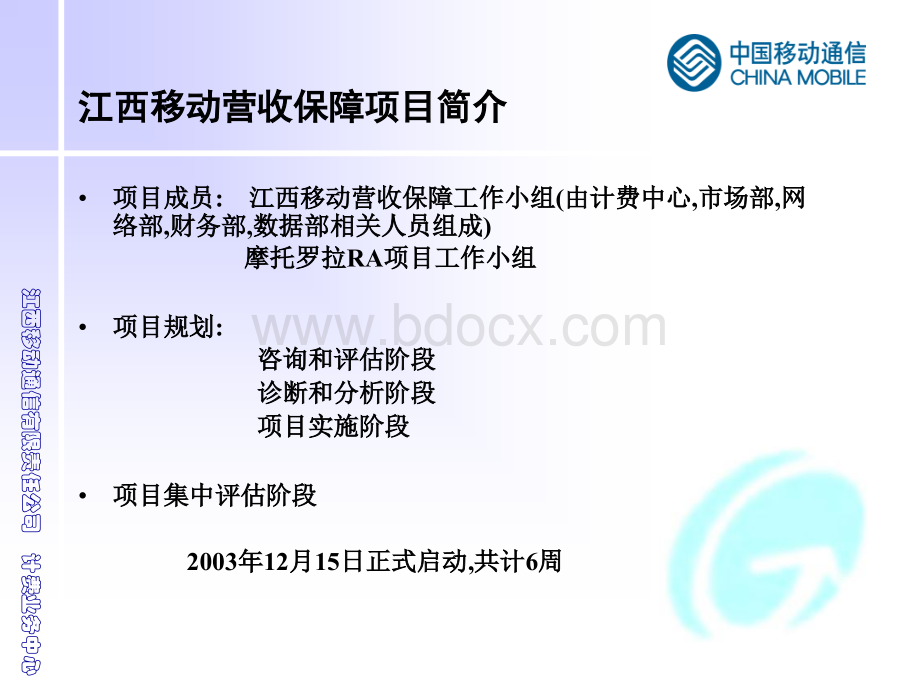 将收入风险转化为有效收益的营收保障管理.ppt_第3页