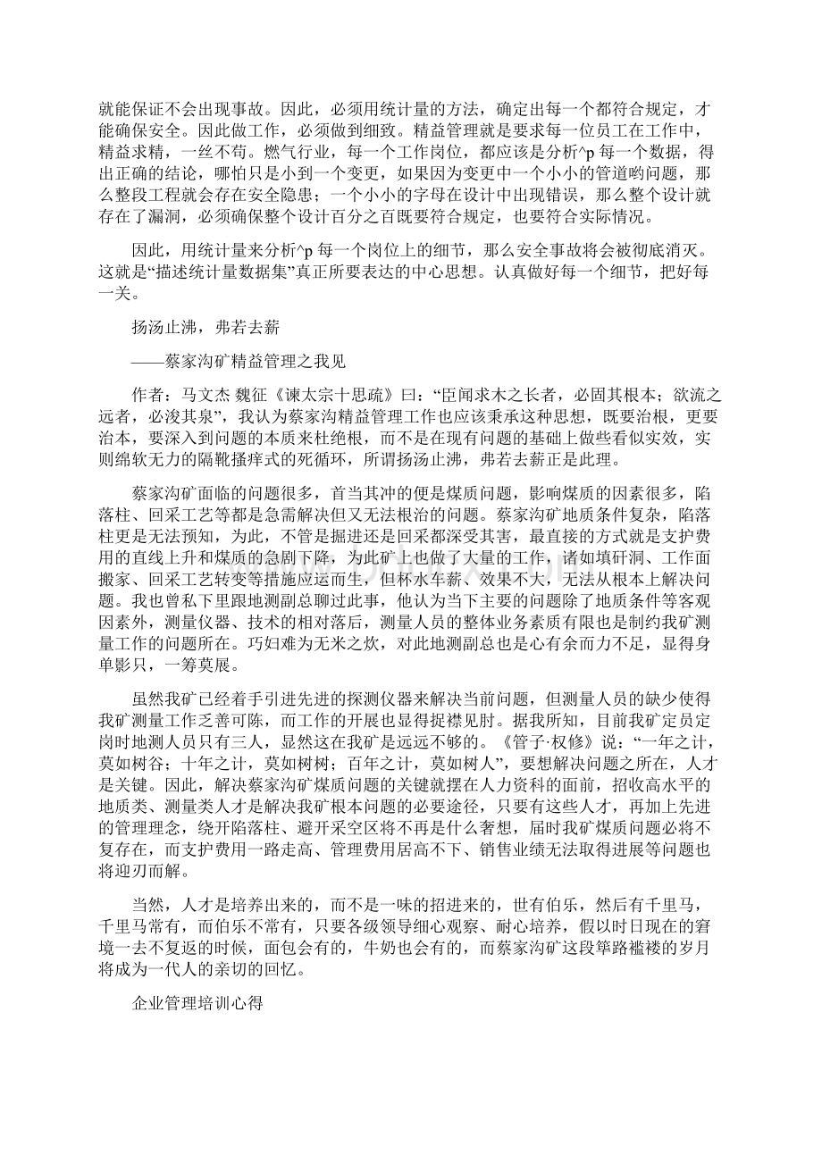 精益改善心得体会共9篇.docx_第2页