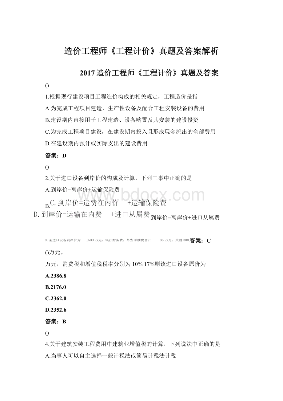 造价工程师《工程计价》真题及答案解析Word格式.docx_第1页