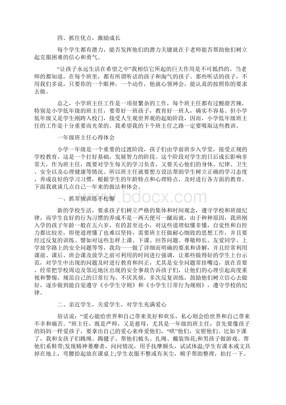 一年级班主任工作心得Word文档格式.docx_第2页