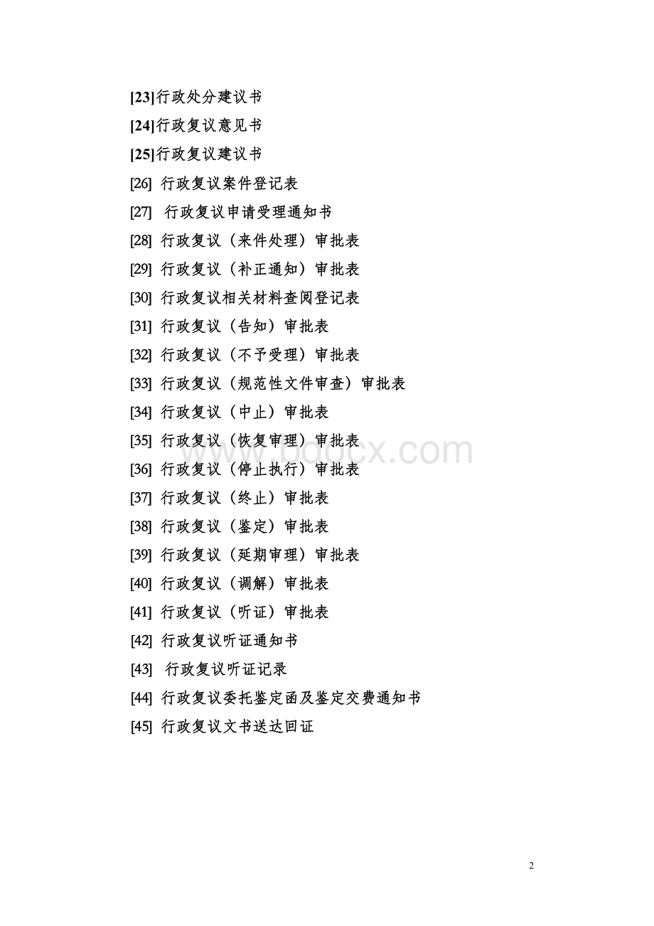 行政复议法律文书范本(全)Word格式.doc_第2页