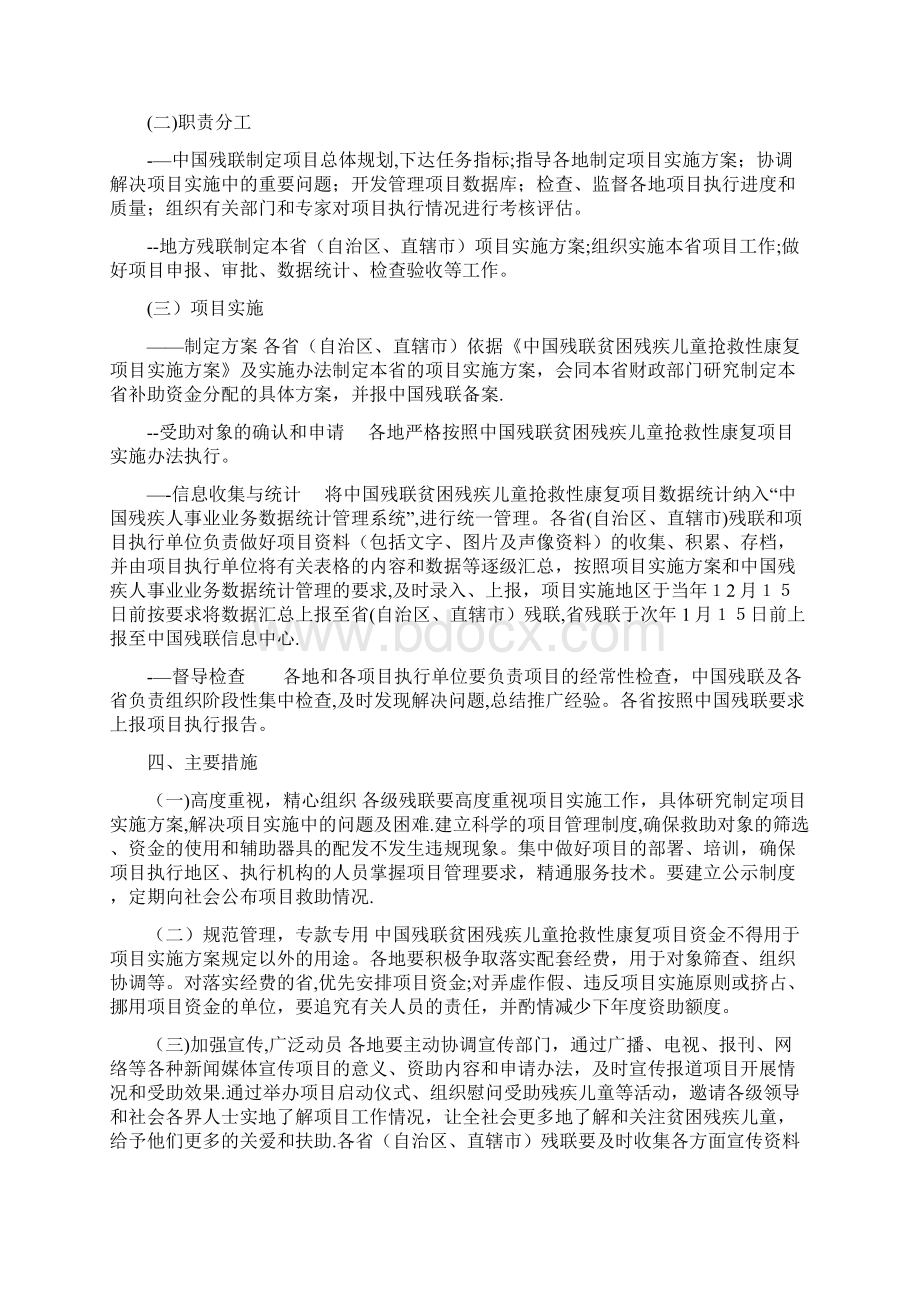 中国残联贫困残疾儿童抢救性康复项目Word文档格式.docx_第2页